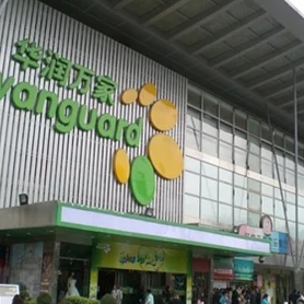华润万家